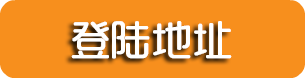 长运娱乐登录